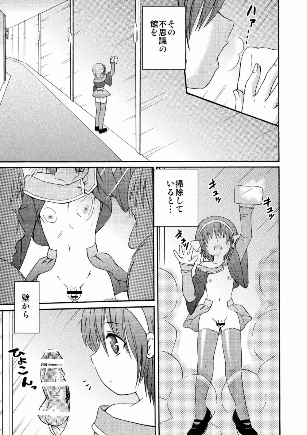 メイドインワンダーランド1 - page5