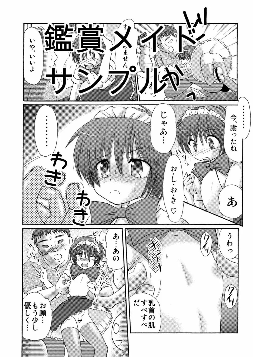 メイドインワンダーランド1 - page56