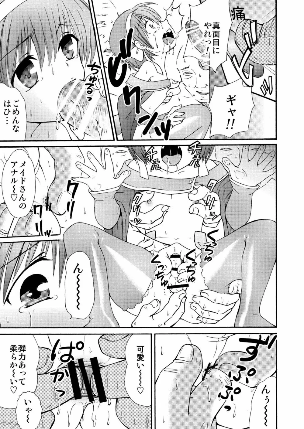 メイドインワンダーランド1 - page9