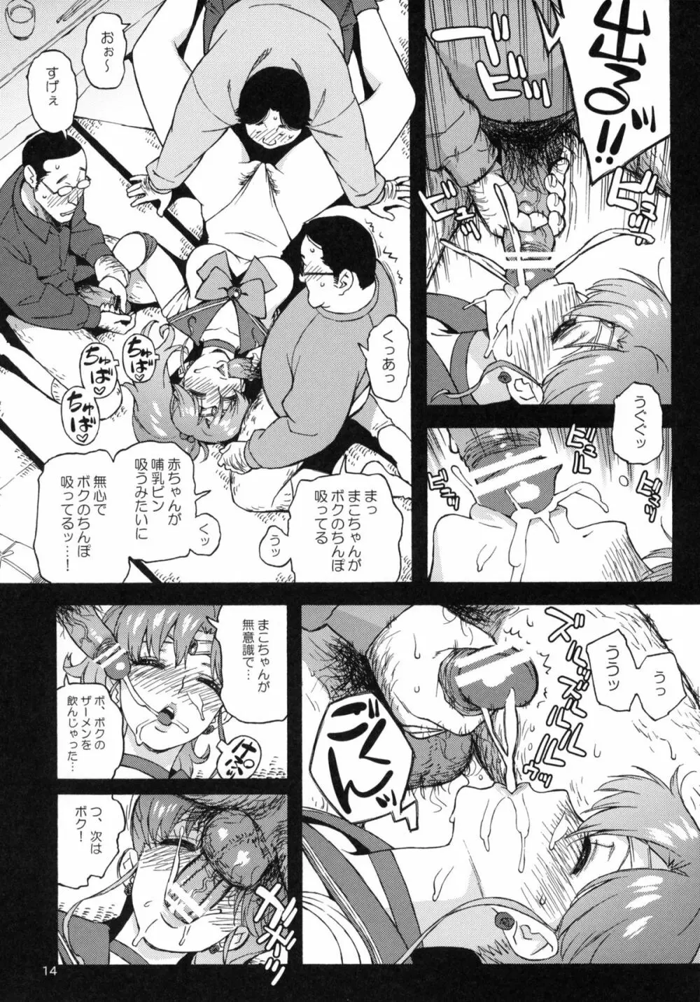 おねがいジュピター - page13