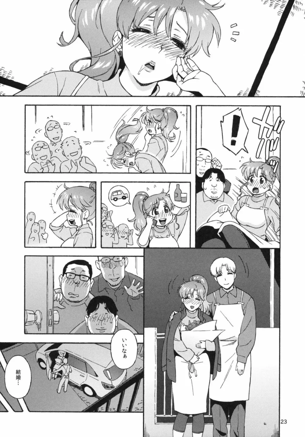 おねがいジュピター - page22