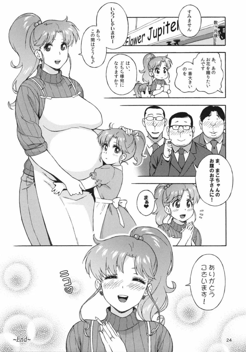 おねがいジュピター - page23