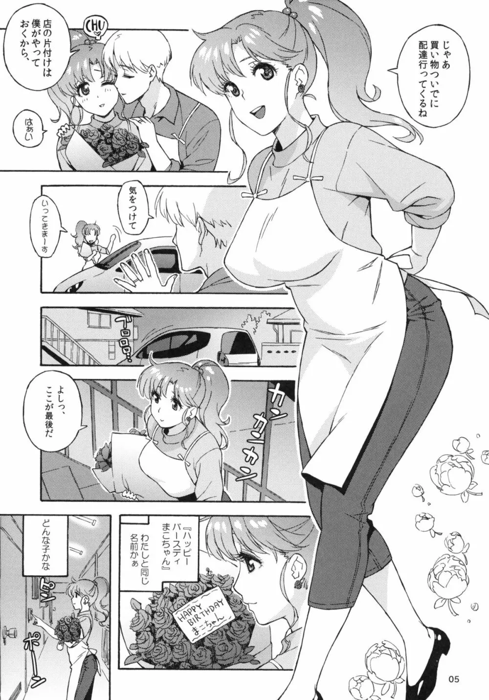 おねがいジュピター - page4