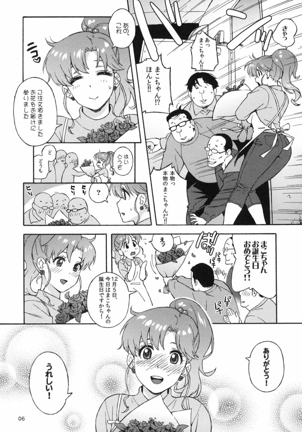 おねがいジュピター - page5