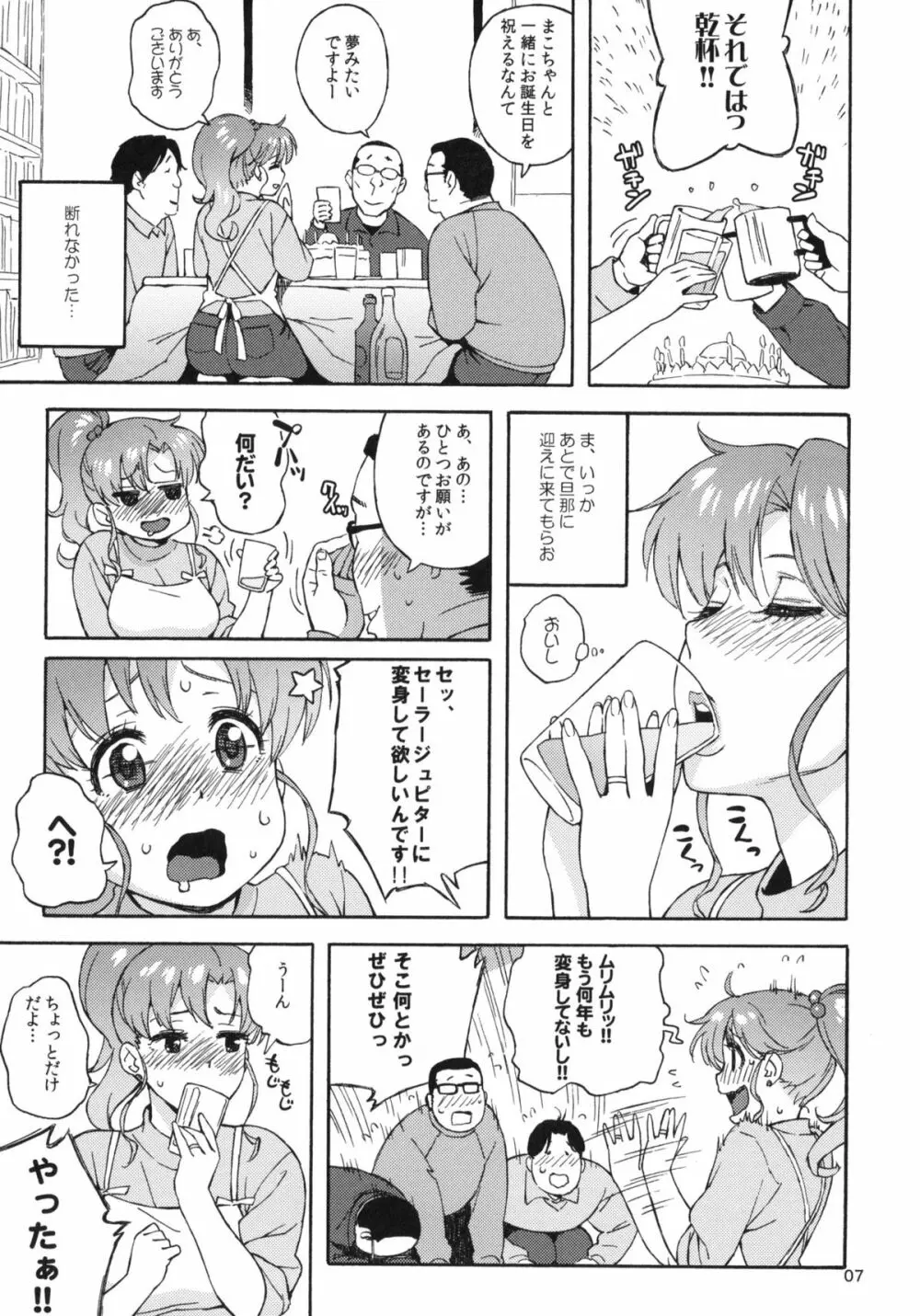 おねがいジュピター - page6