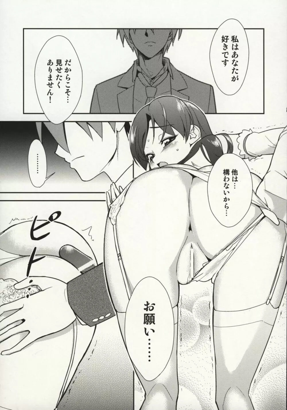 ～音無妄想劇場～スーパーKOTORIタイム 千早編 - page12