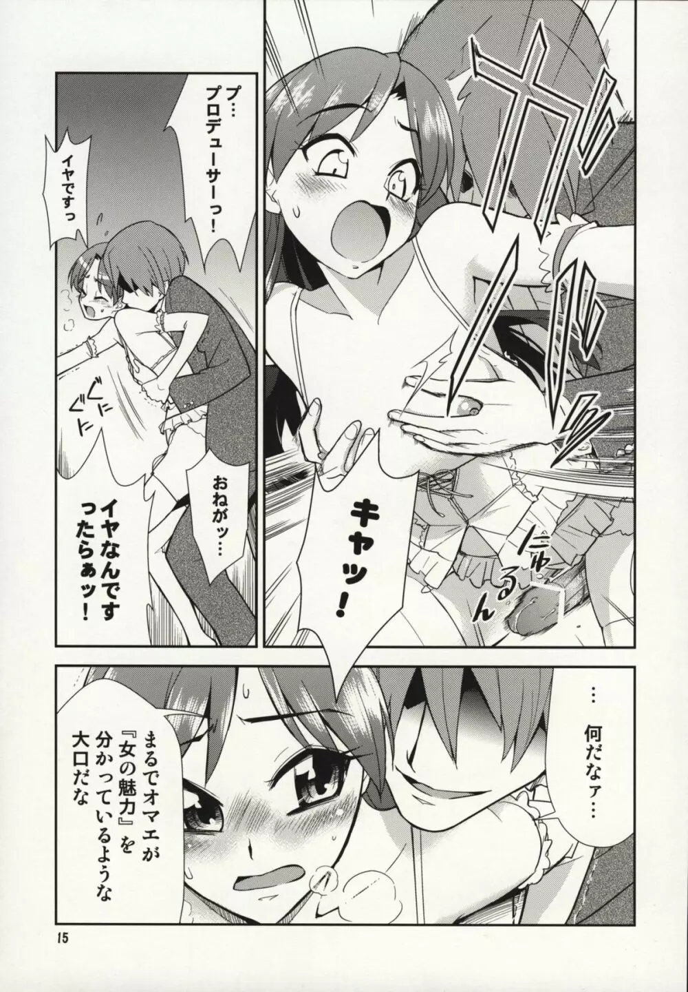 ～音無妄想劇場～スーパーKOTORIタイム 千早編 - page14