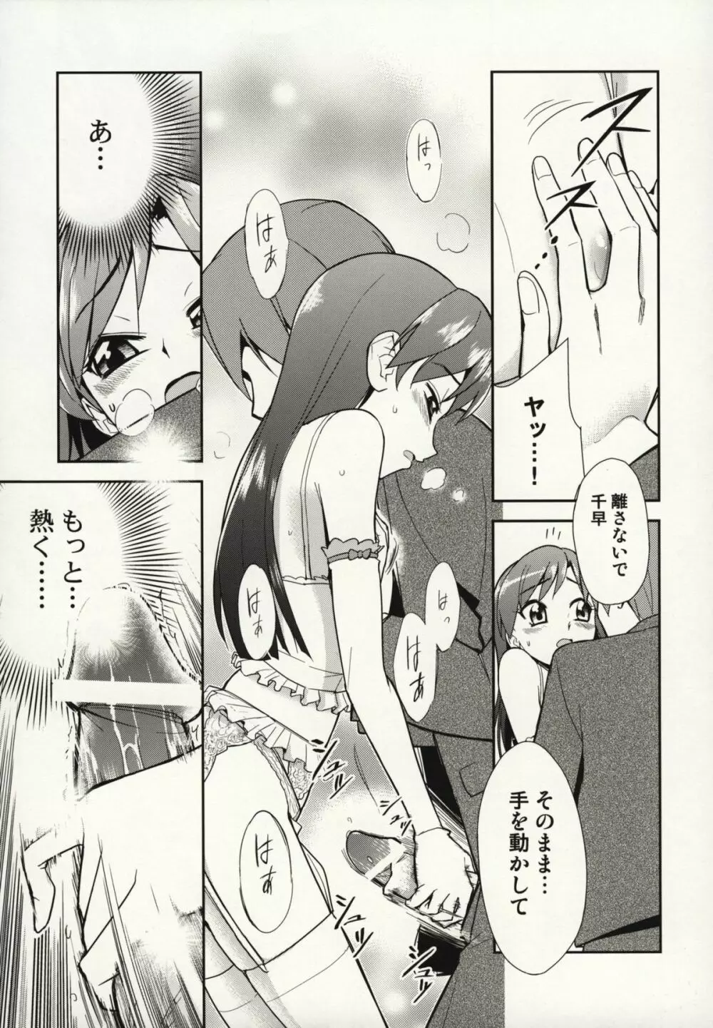 ～音無妄想劇場～スーパーKOTORIタイム 千早編 - page16