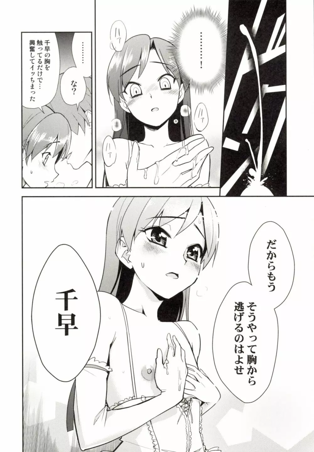 ～音無妄想劇場～スーパーKOTORIタイム 千早編 - page17