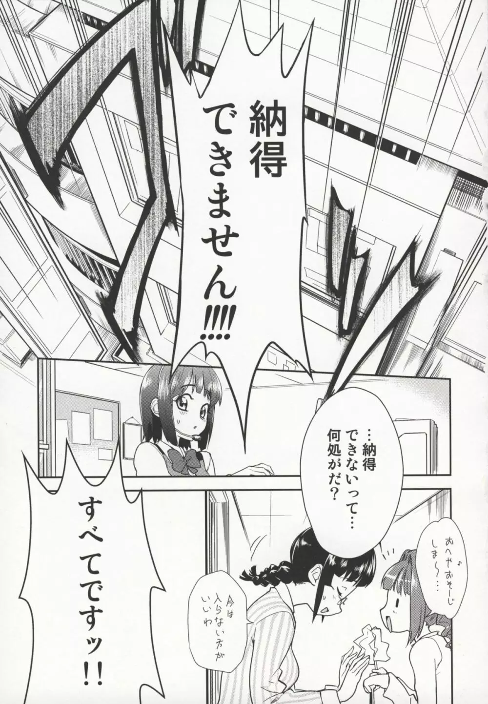 ～音無妄想劇場～スーパーKOTORIタイム 千早編 - page2