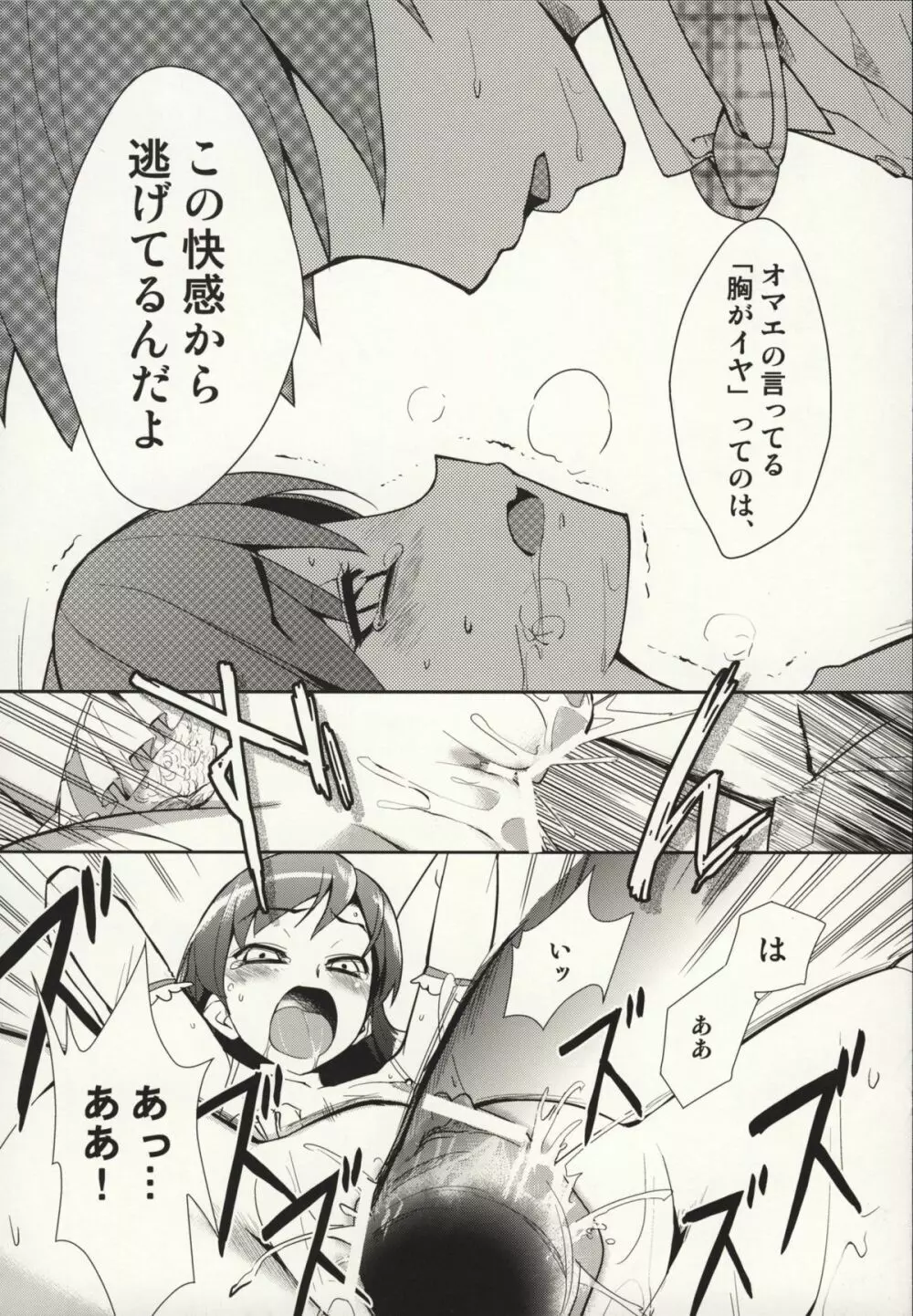 ～音無妄想劇場～スーパーKOTORIタイム 千早編 - page23