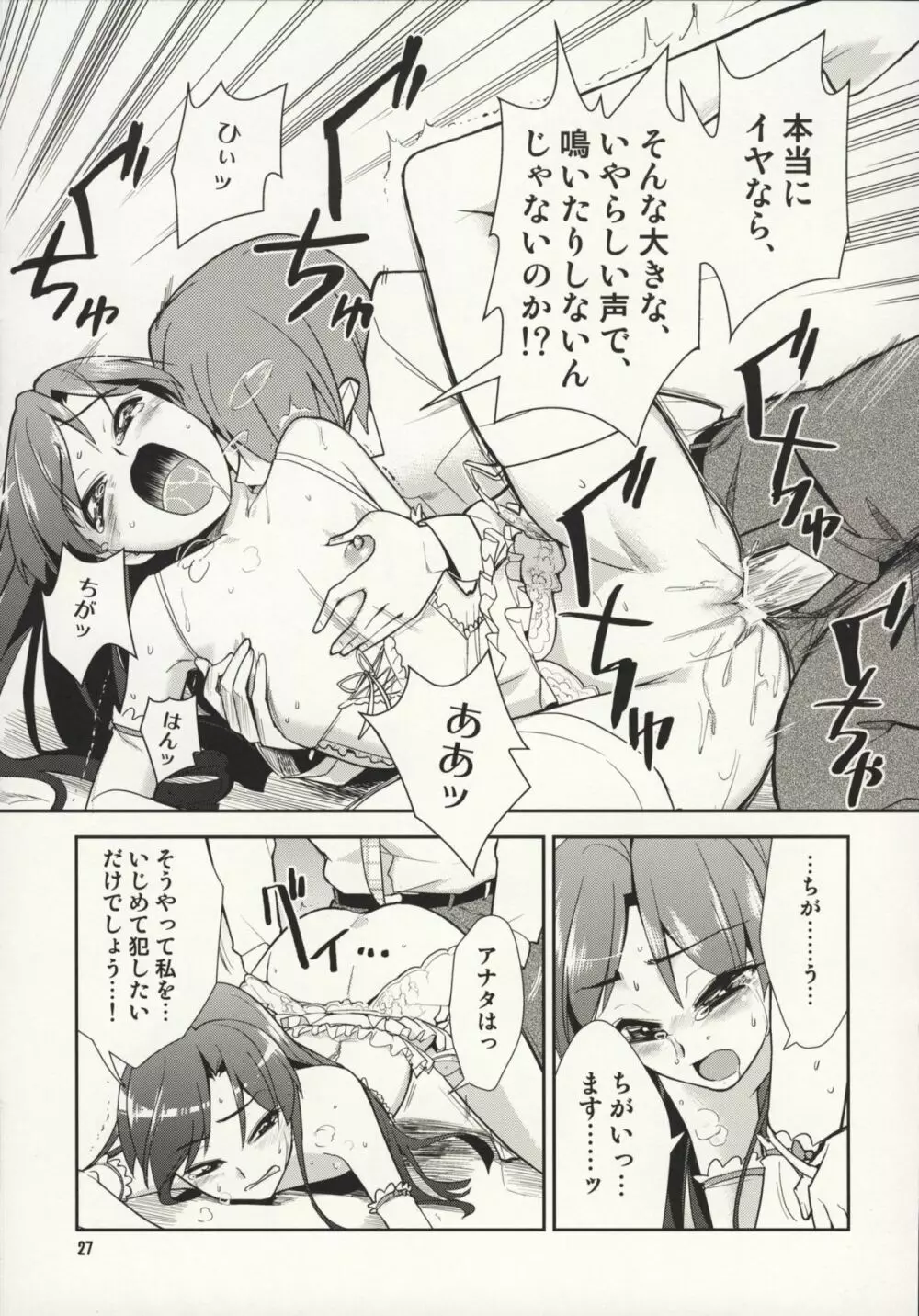 ～音無妄想劇場～スーパーKOTORIタイム 千早編 - page26