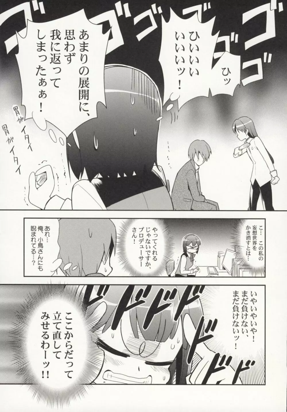 ～音無妄想劇場～スーパーKOTORIタイム 千早編 - page30