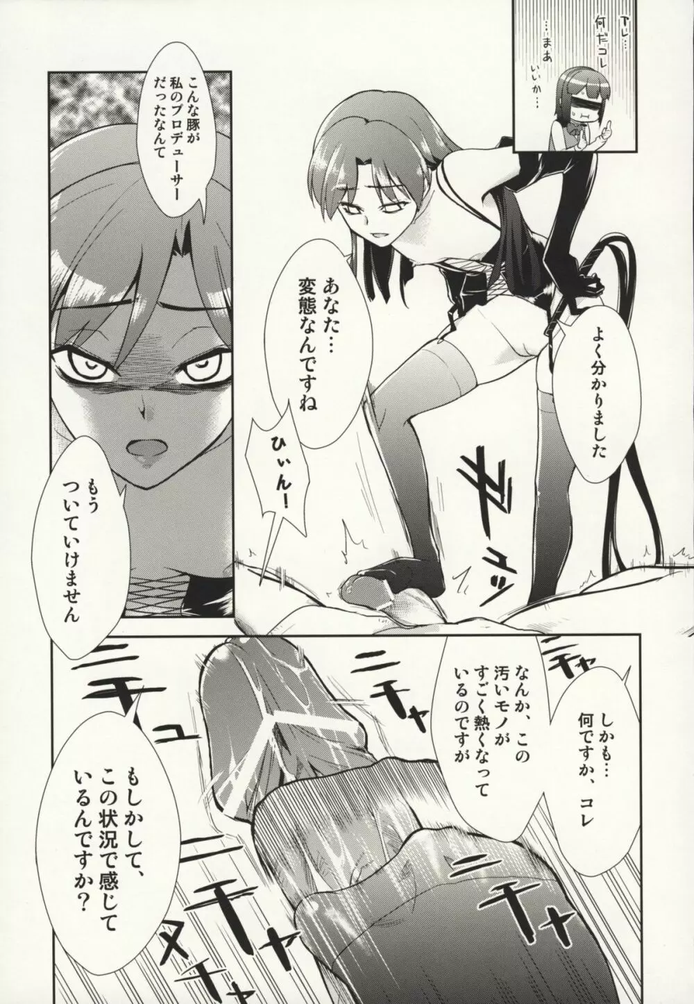 ～音無妄想劇場～スーパーKOTORIタイム 千早編 - page32