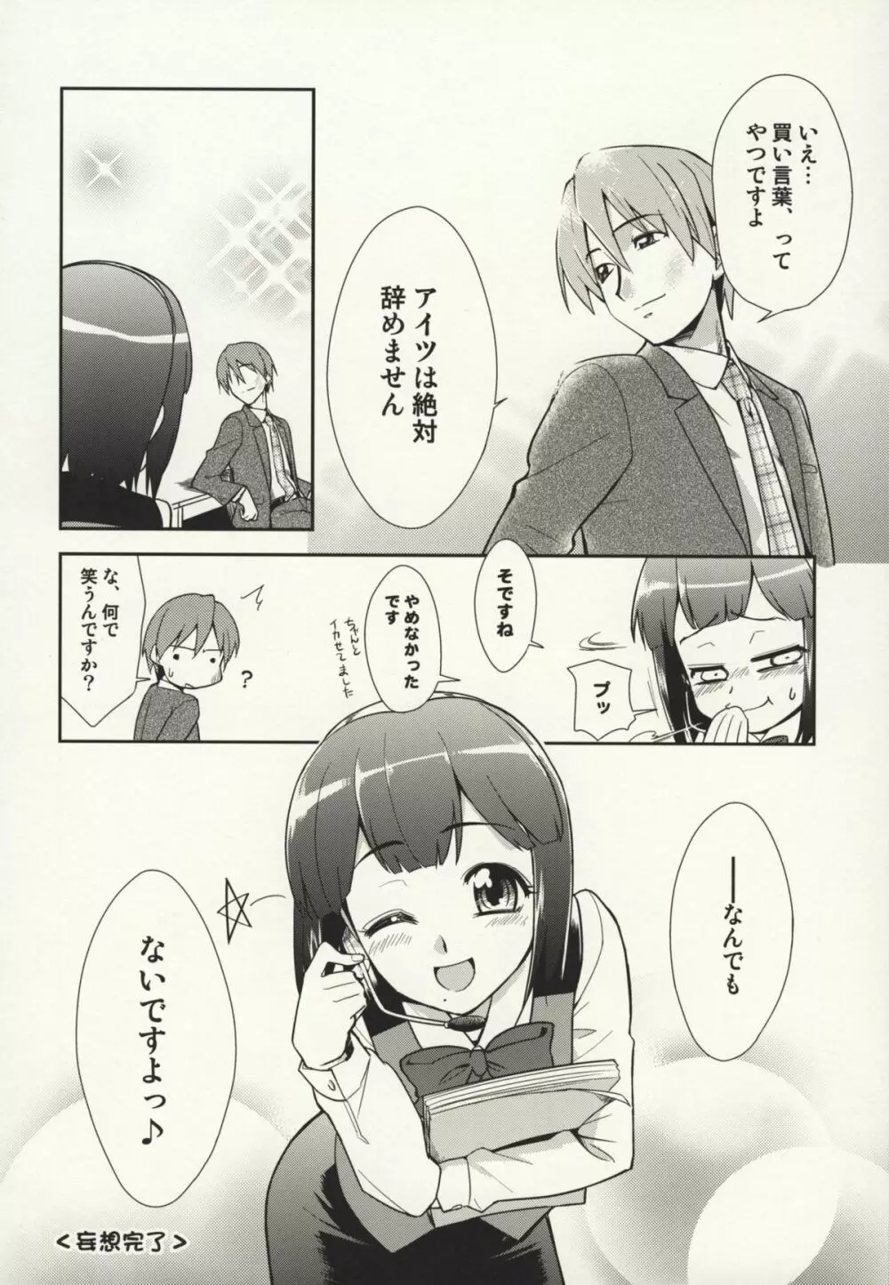 ～音無妄想劇場～スーパーKOTORIタイム 千早編 - page39