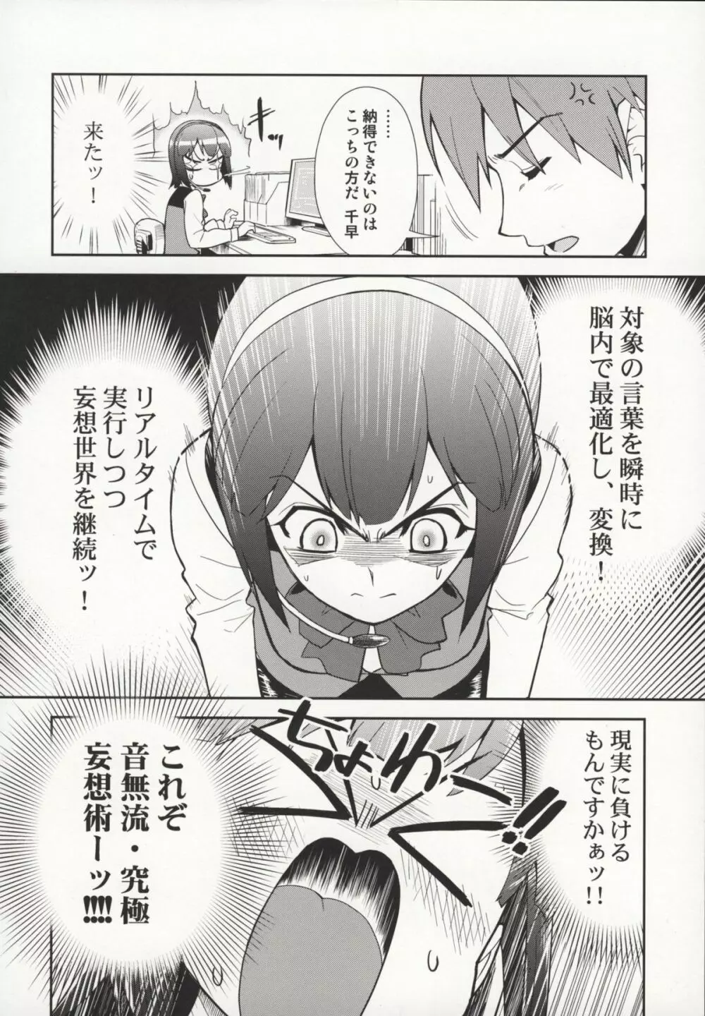 ～音無妄想劇場～スーパーKOTORIタイム 千早編 - page5