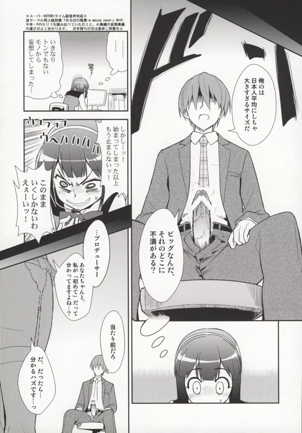 ～音無妄想劇場～スーパーKOTORIタイム 千早編 - page6