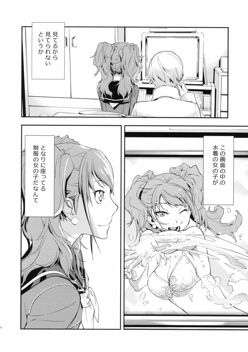 リセ・セクスアリス - page7