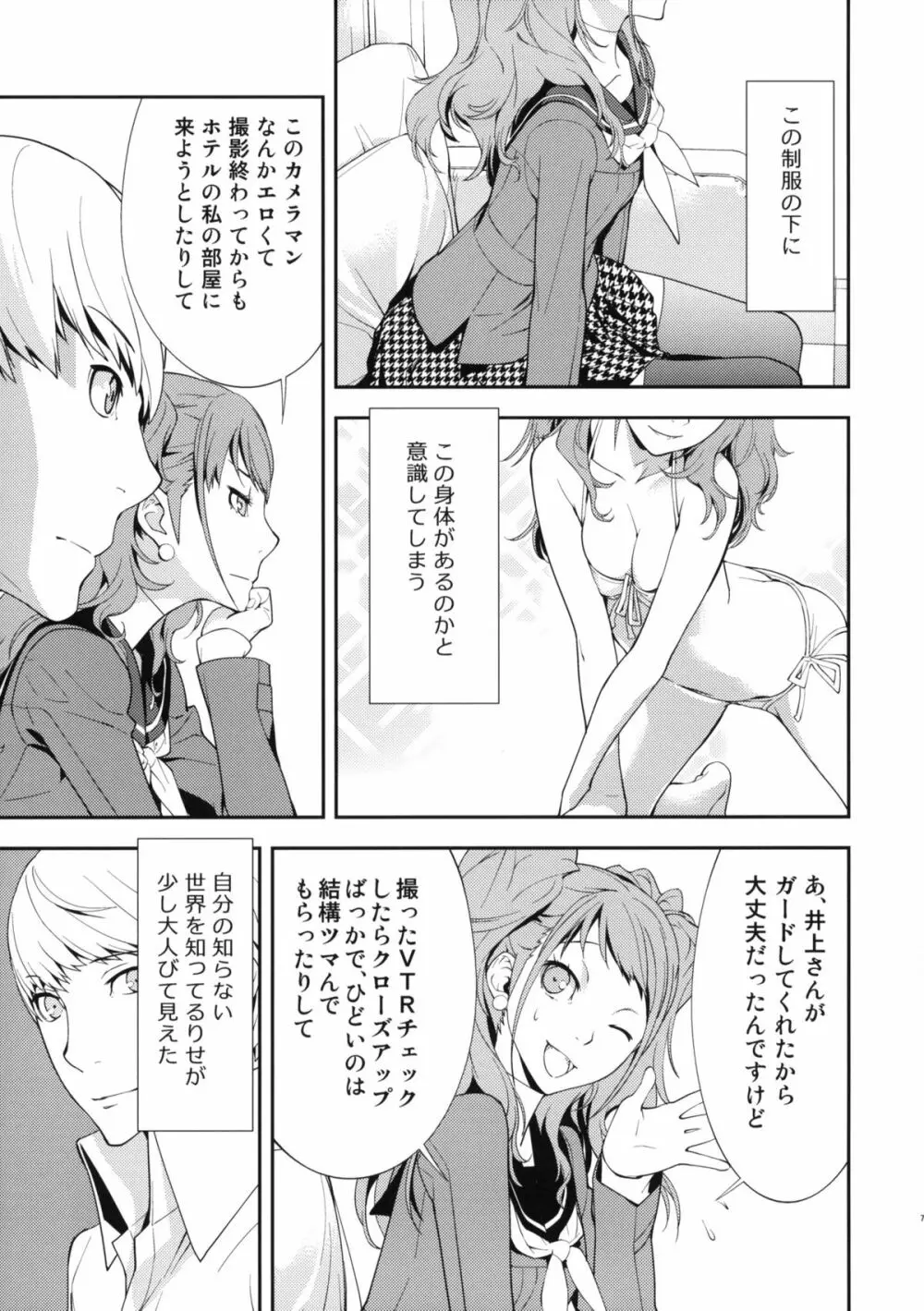 リセ・セクスアリス - page8