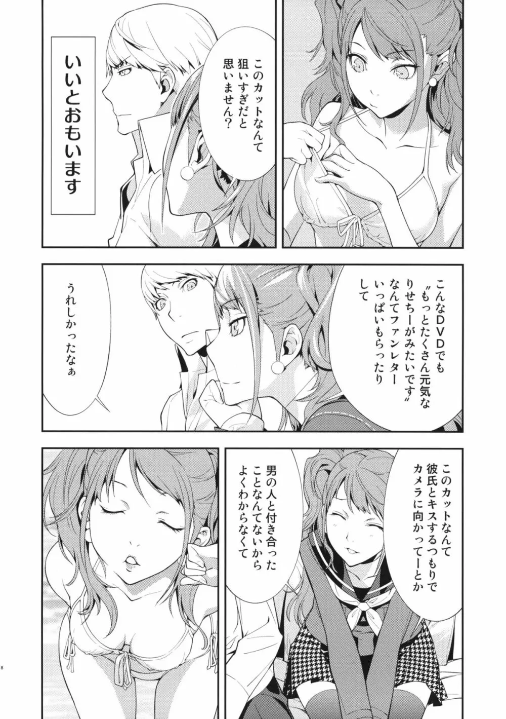 リセ・セクスアリス - page9