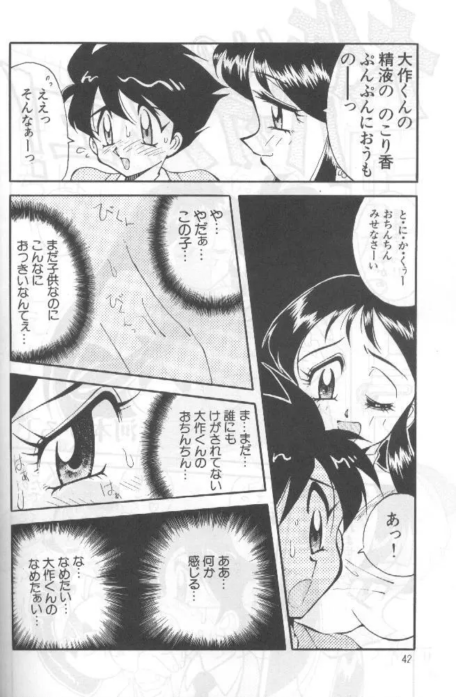 野望決戦 - page41