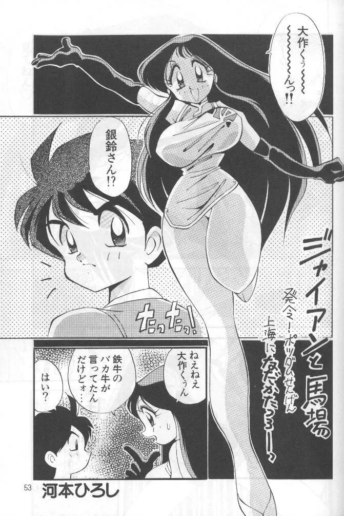 野望決戦 - page52