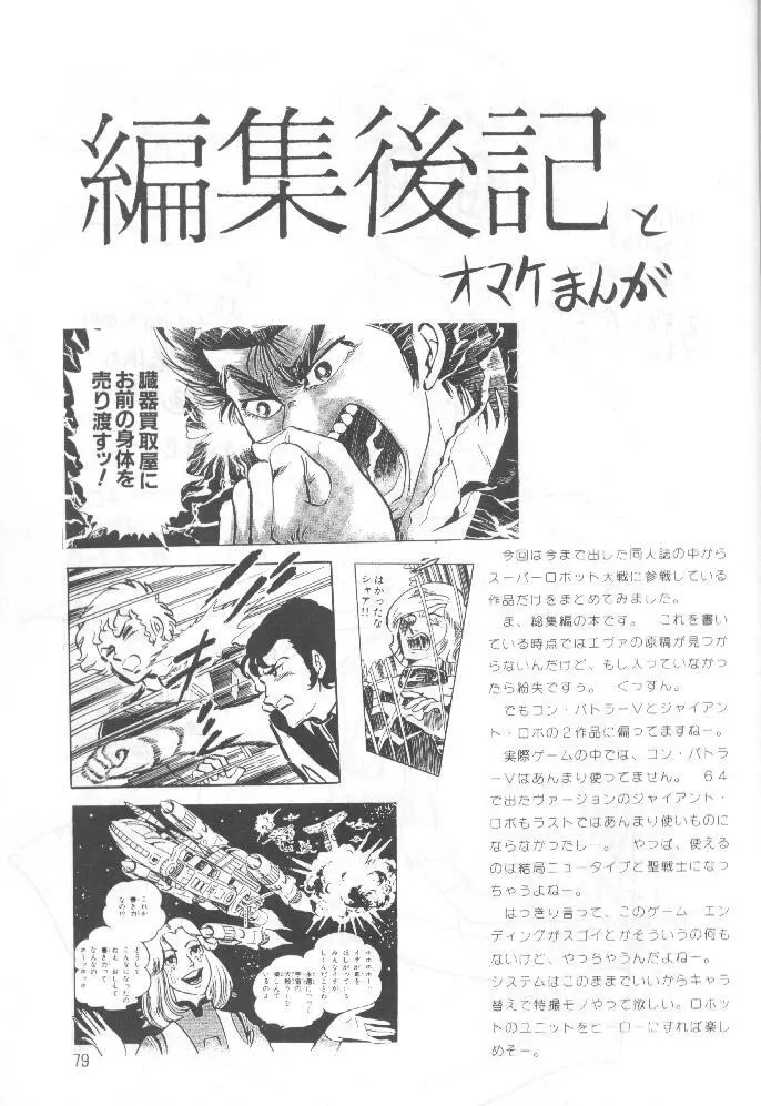 野望決戦 - page78