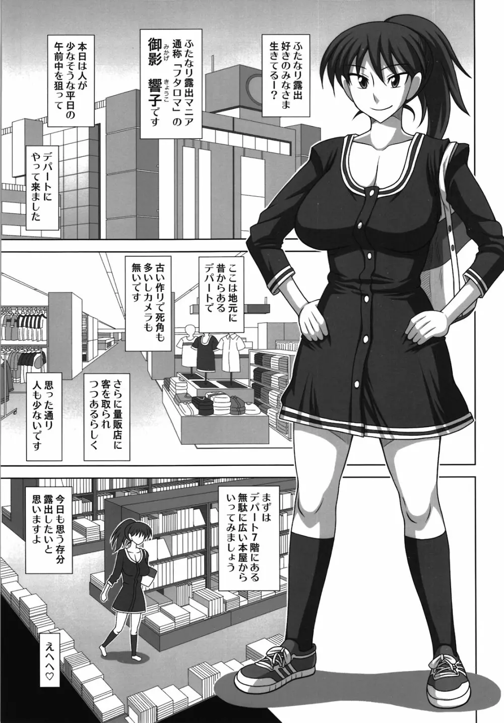 ふたなり露出マニア5 - page5