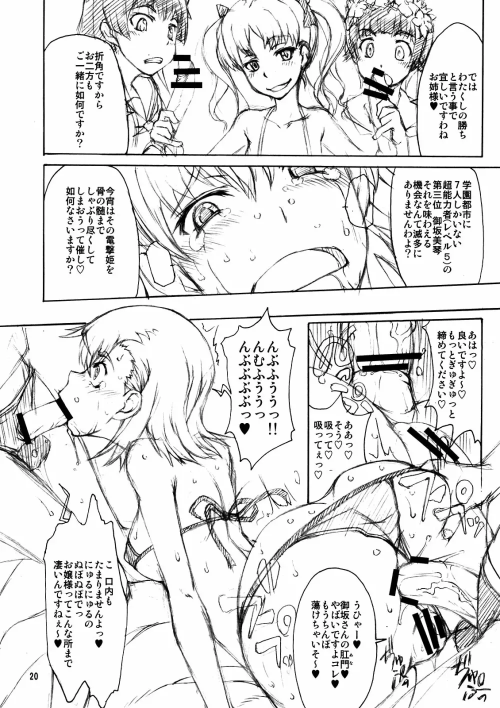 お姉様完全肛略裏写真帳 - page20