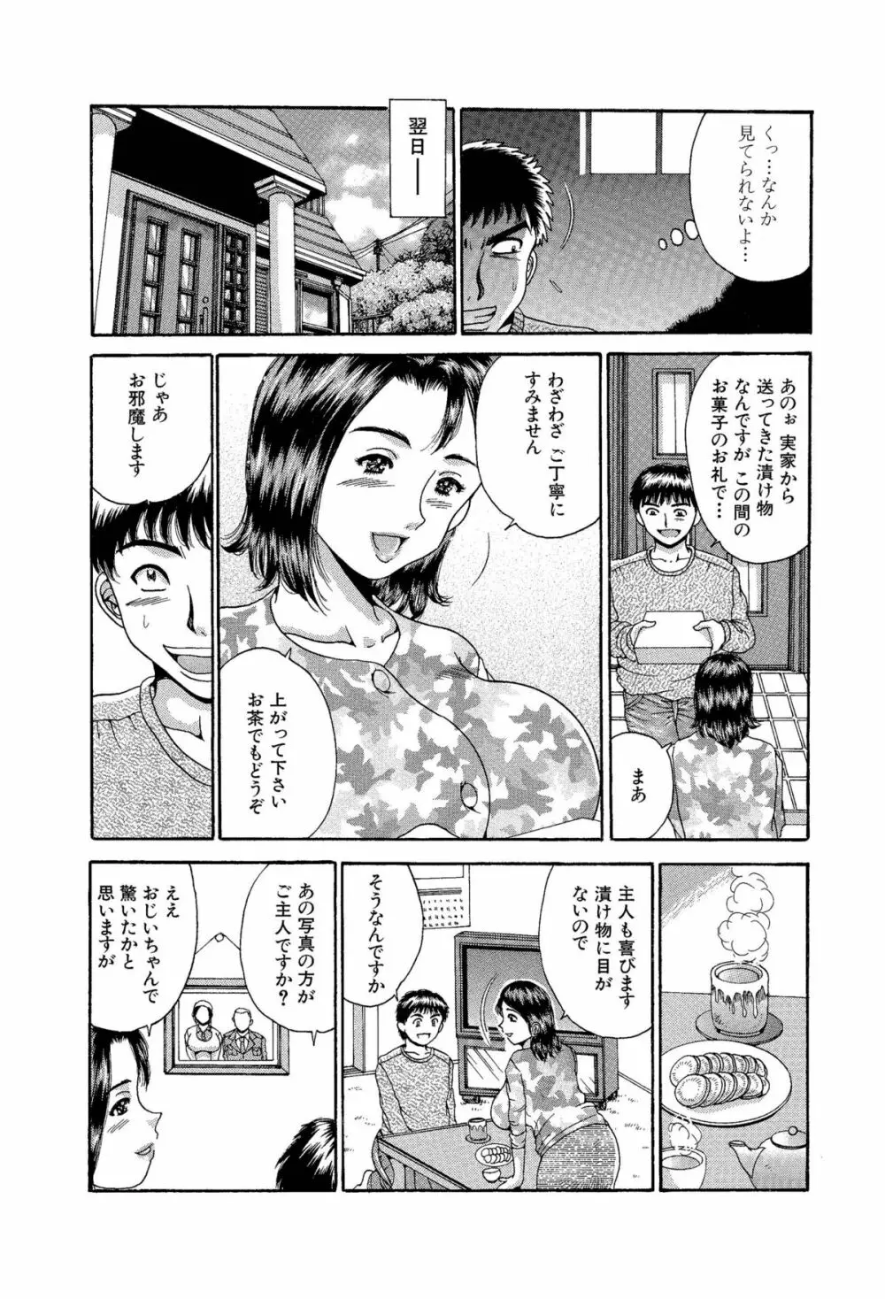 突撃!中出し隣の奥さん!! - page11