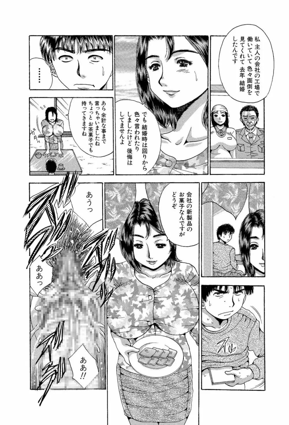 突撃!中出し隣の奥さん!! - page12