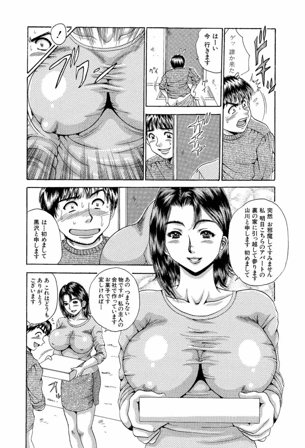 突撃!中出し隣の奥さん!! - page4