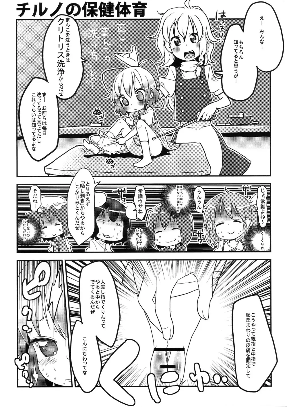 ちるののほけんたいいく - page4