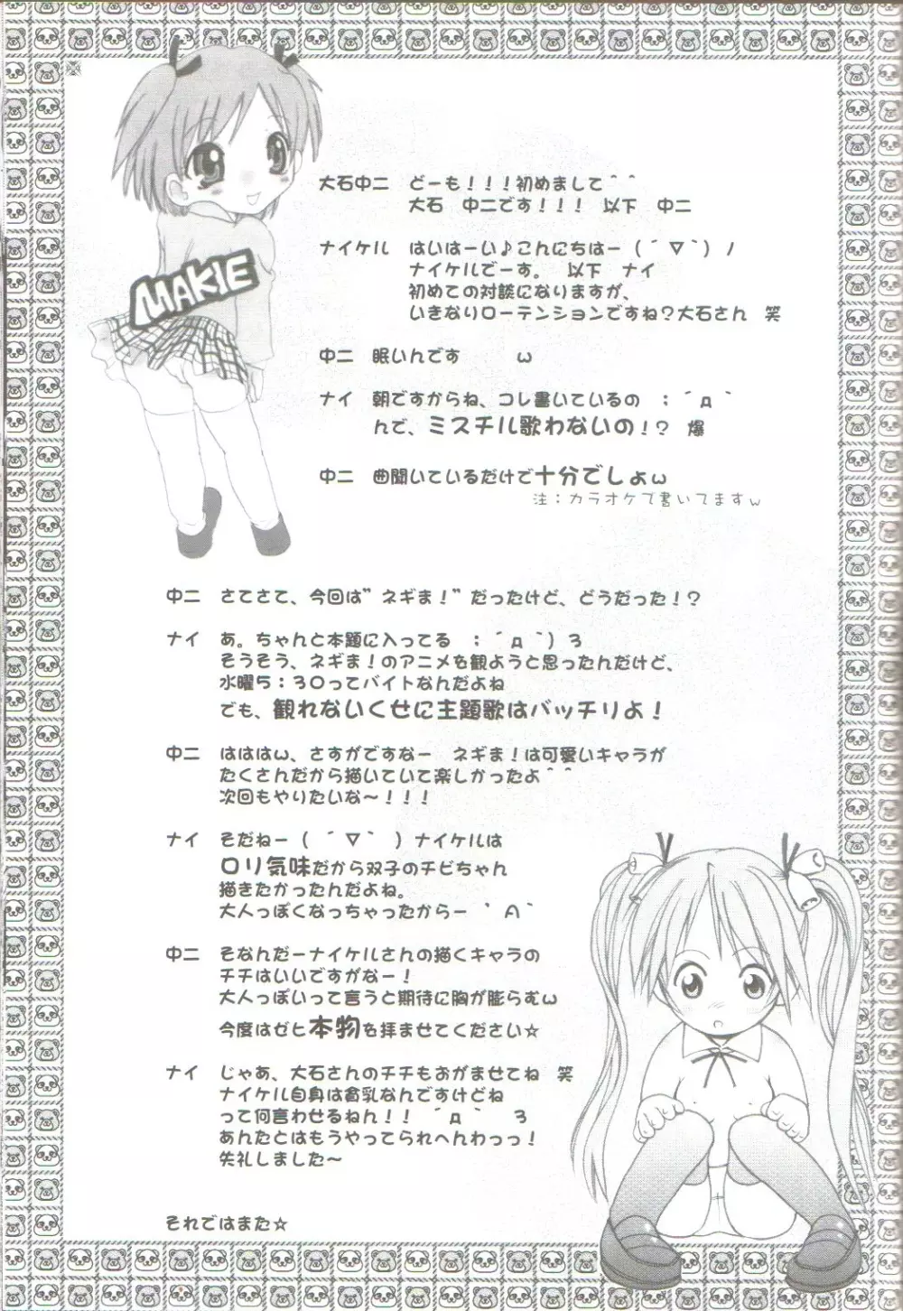 Tokubetsu Zuugyo! - page18