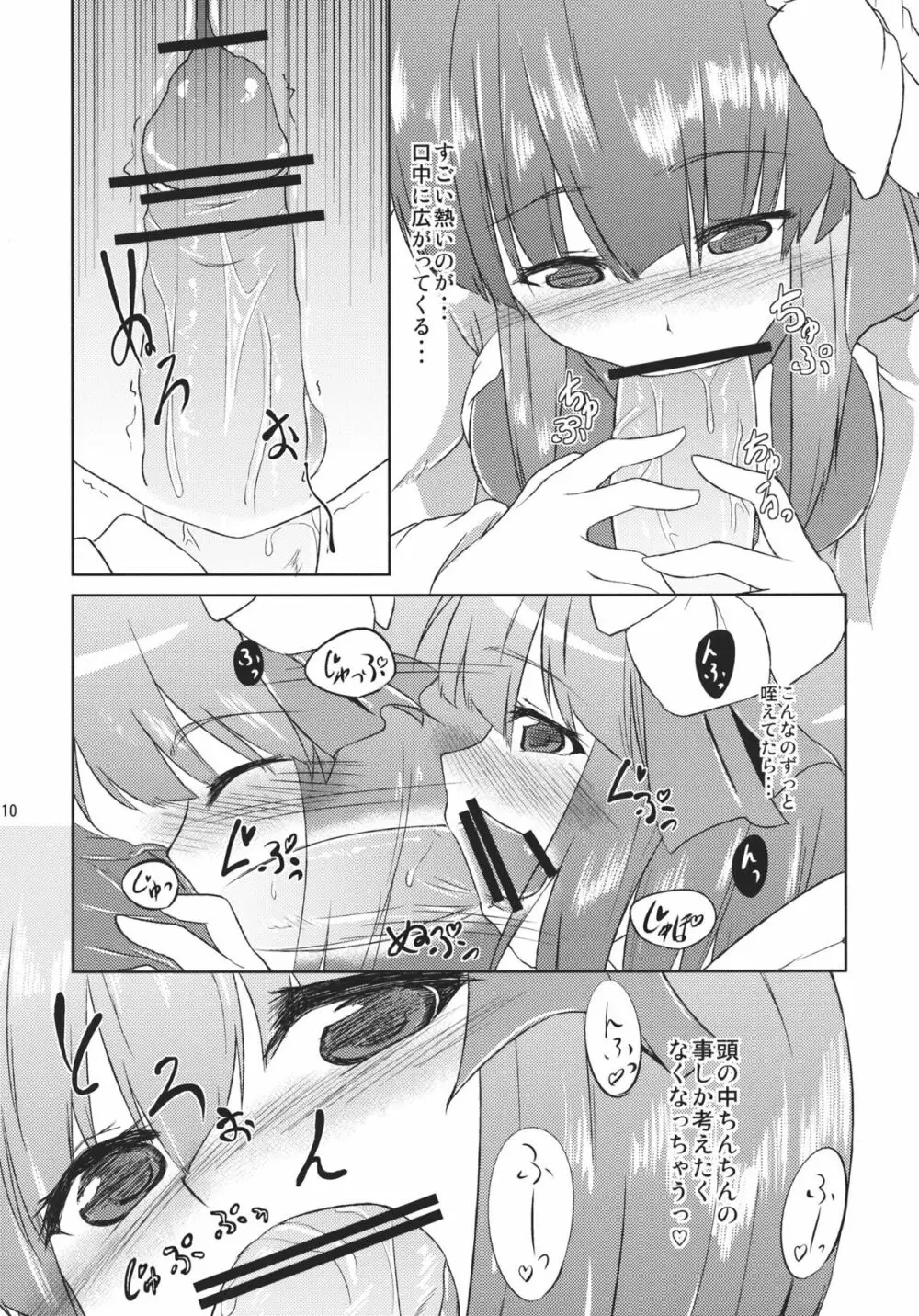 稗田之娘　発情ス。 - page10