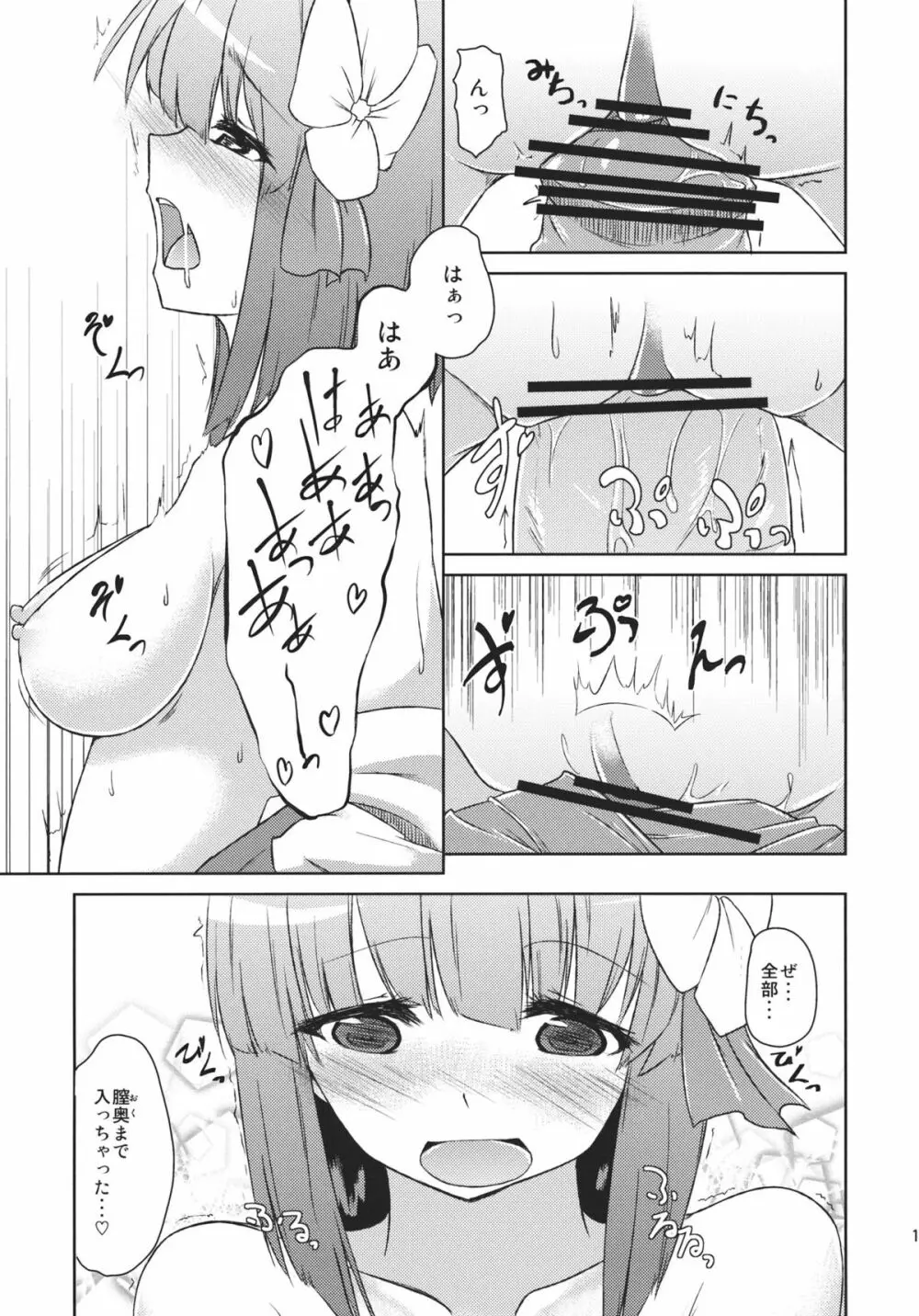 稗田之娘　発情ス。 - page19