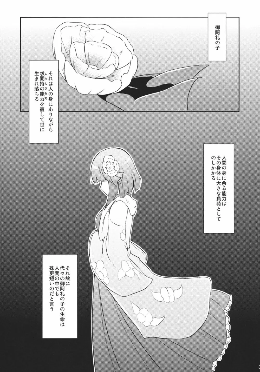 稗田之娘　発情ス。 - page3