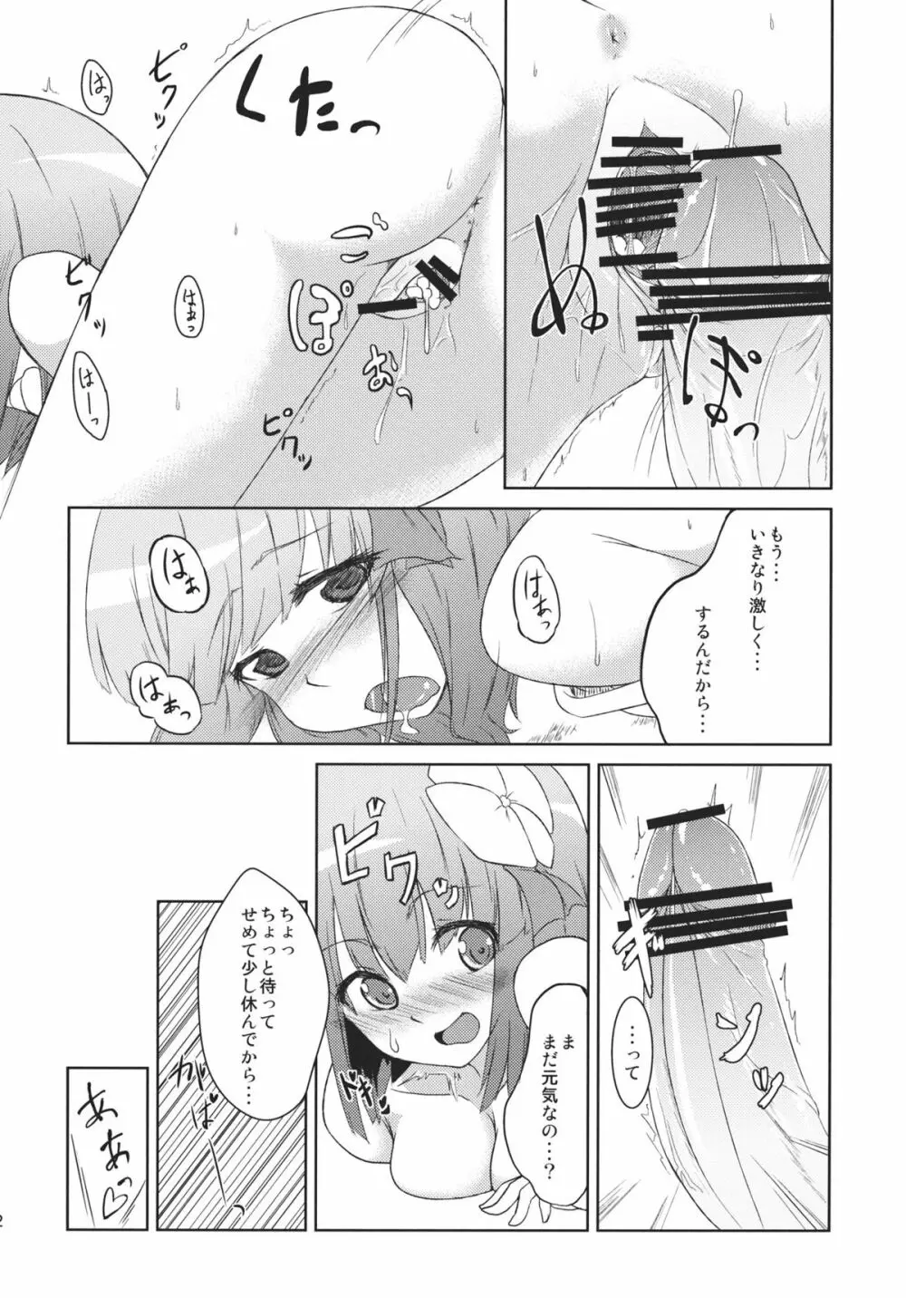 稗田之娘　発情ス。 - page32