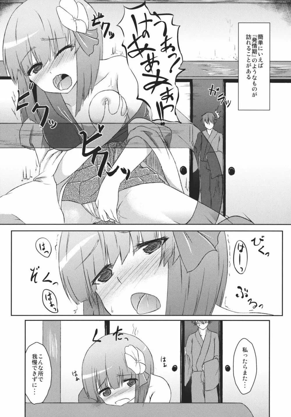 稗田之娘　発情ス。 - page5