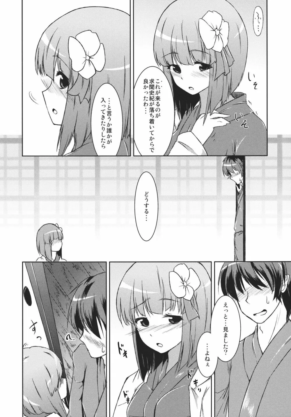 稗田之娘　発情ス。 - page6