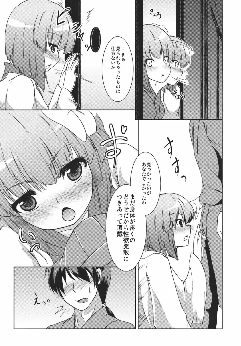 稗田之娘　発情ス。 - page7