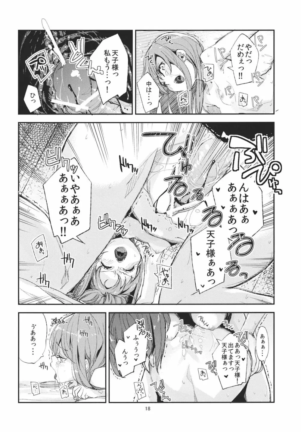 おいしい桃姦 - page18