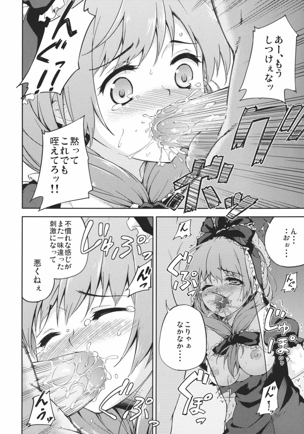 壊されたお守り - page10