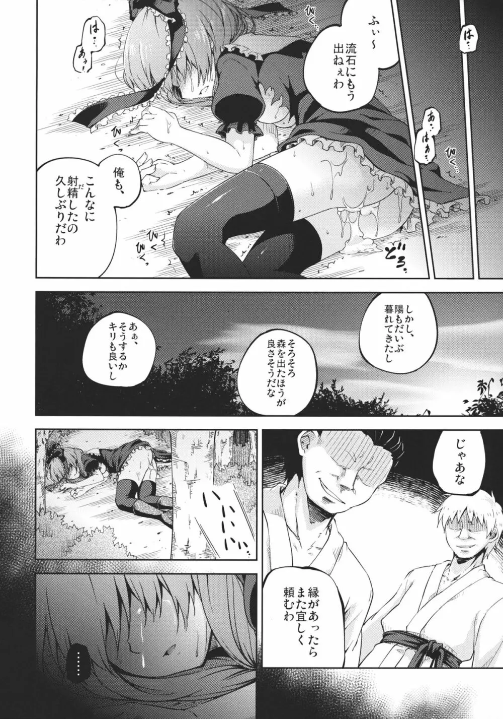 壊されたお守り - page26