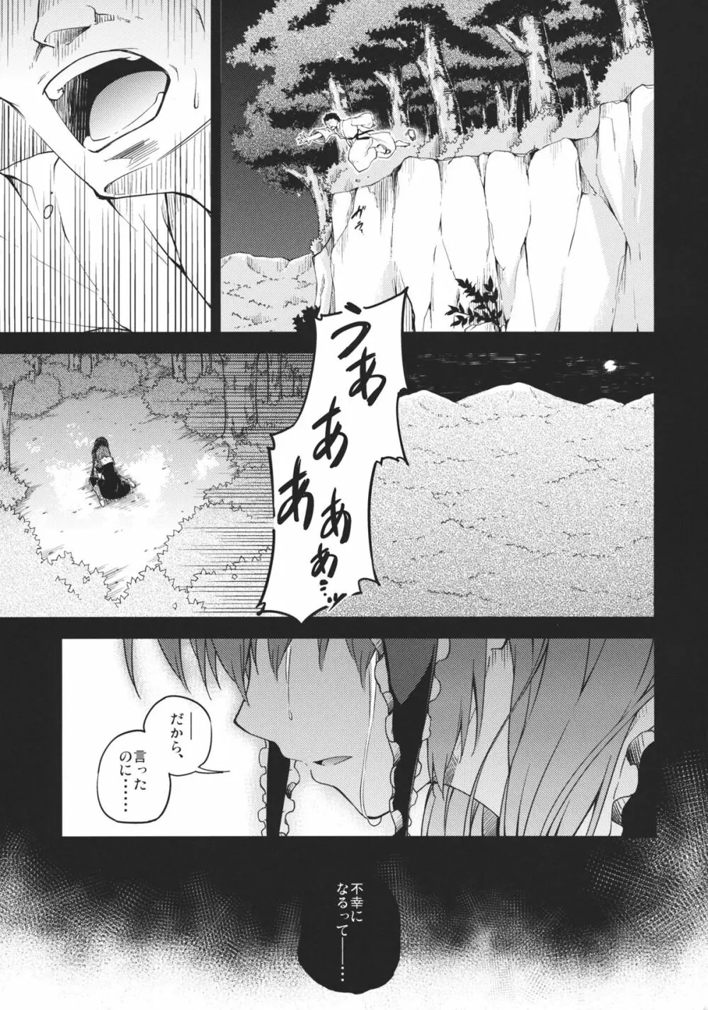 壊されたお守り - page29