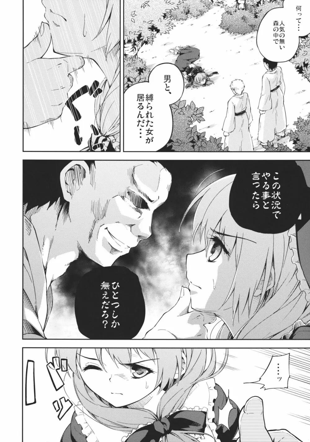 壊されたお守り - page6