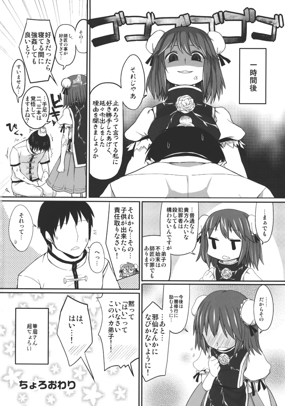 うちの仙人師匠 - page26