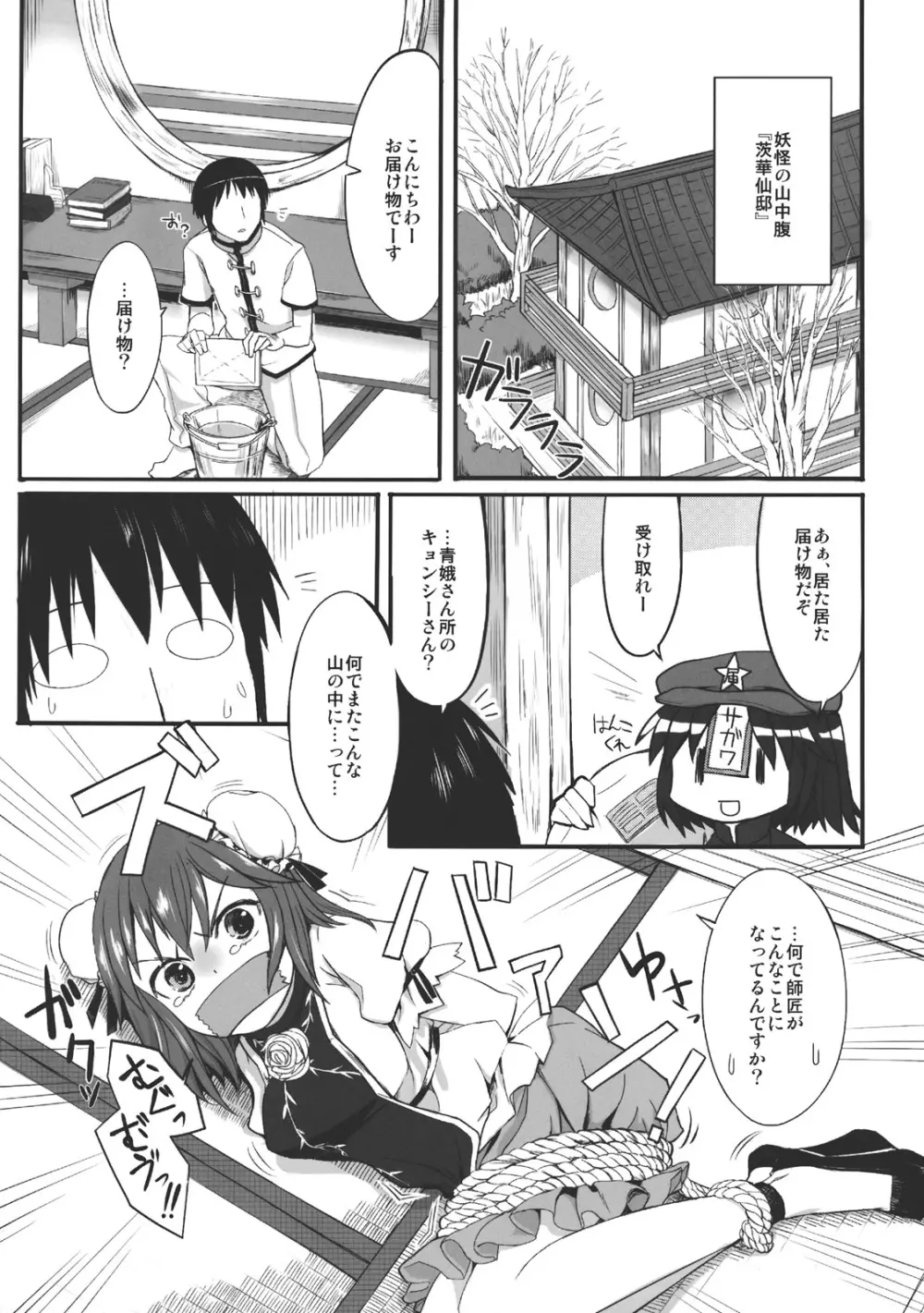 うちの仙人師匠 - page4