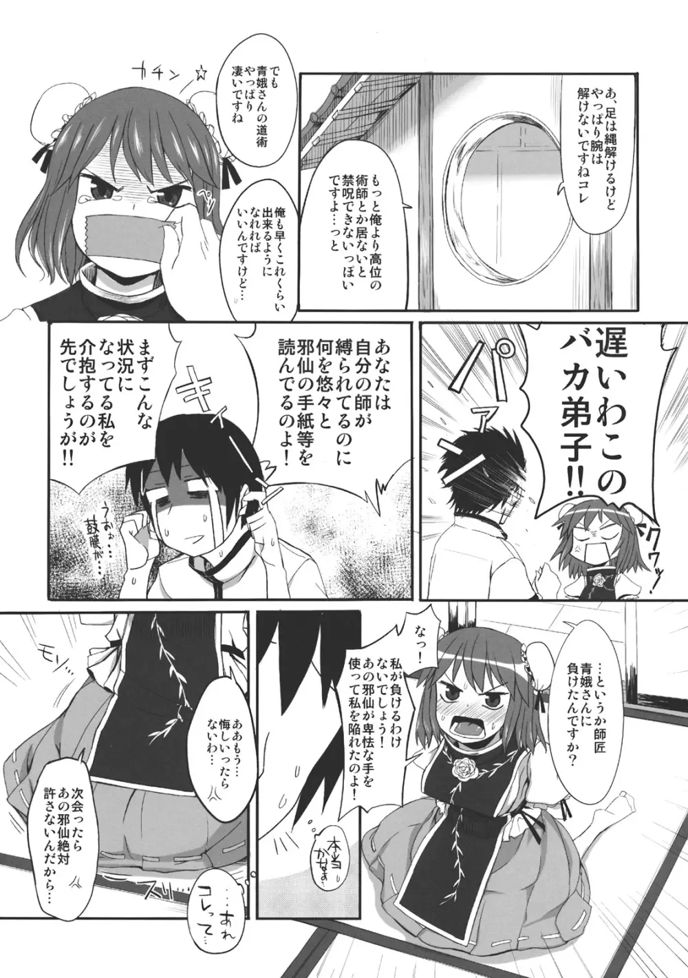 うちの仙人師匠 - page6