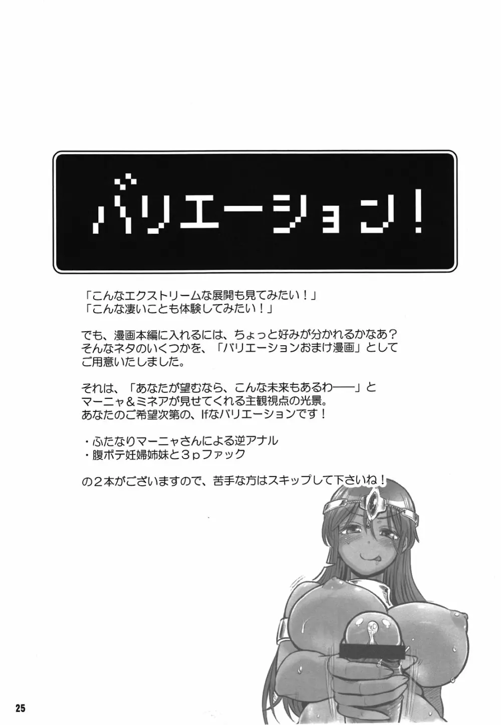 まにゃ嫁FPS - page25